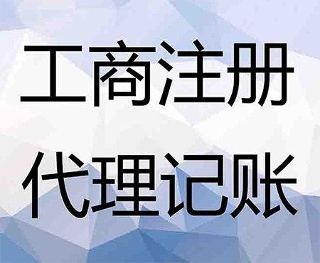 伊吾正規會計代理記賬服務為先——專業助力企業財務管理與品牌建設